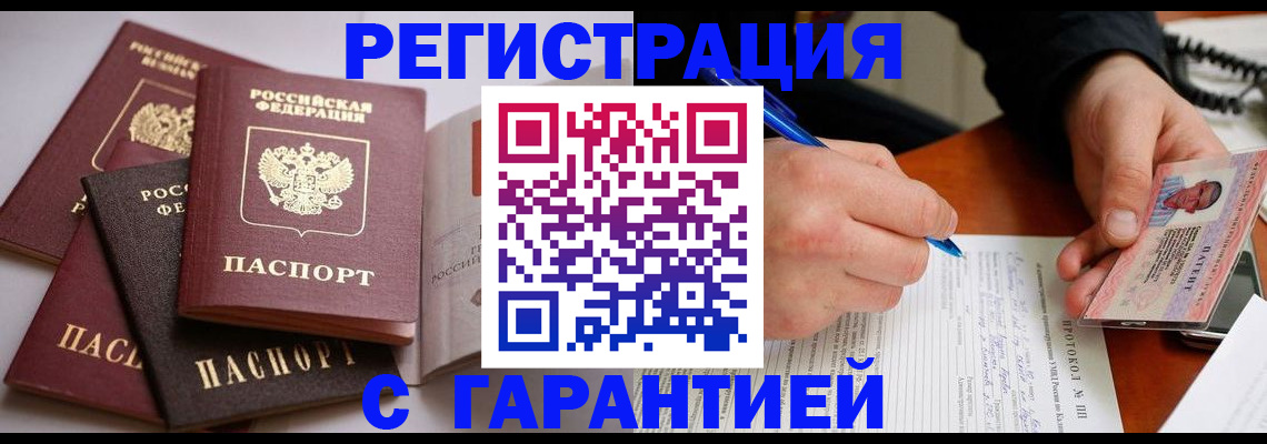временная регистрация собственник в Пролетарске