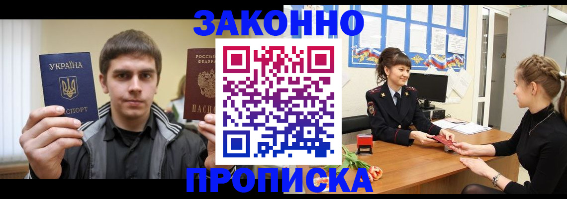 прописка регистрация в Пролетарске