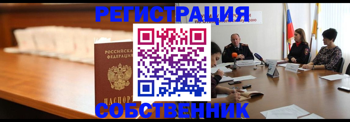 временная регистрация купить в Пролетарске