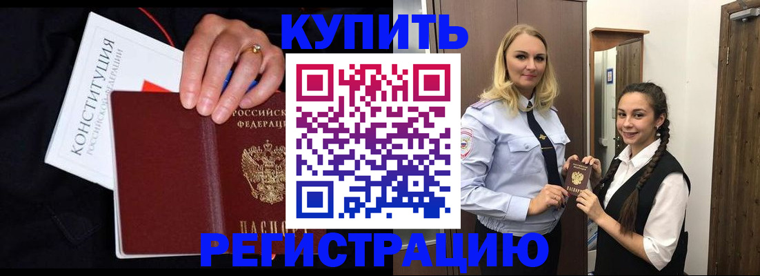 временная регистрация в Пролетарске