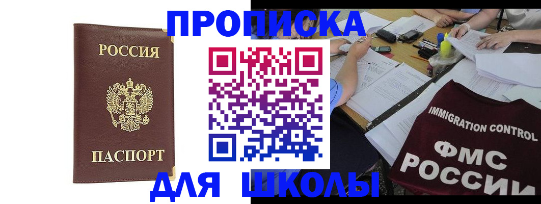 прописка ребенка в Пролетарске